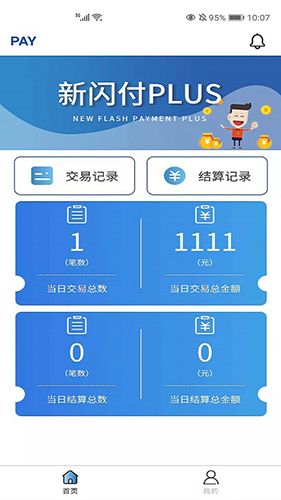 新闪付PLUSapp
