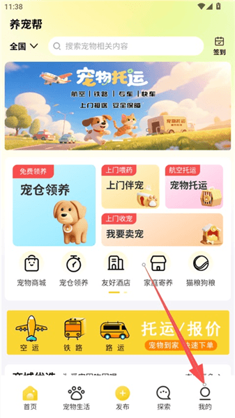 养宠帮怎么填写收货地址配图1