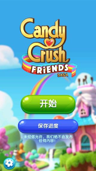 糖果好友传奇游戏截图1