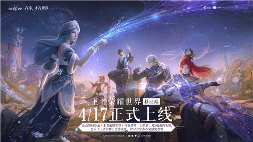 王者荣耀世界2