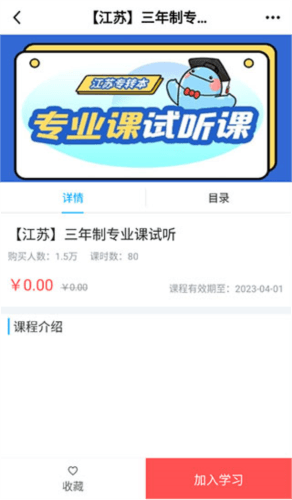 精通学堂app使用教程4