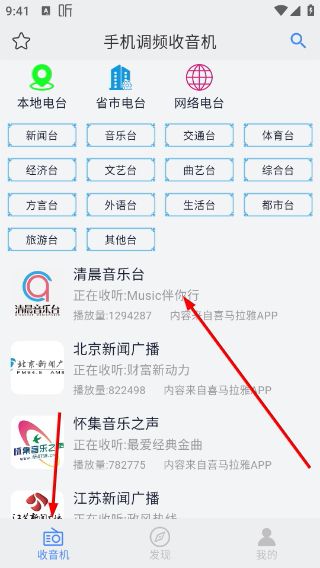 手机调频收音机怎么设置时间配图1