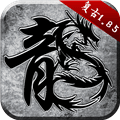 原始传奇散人版