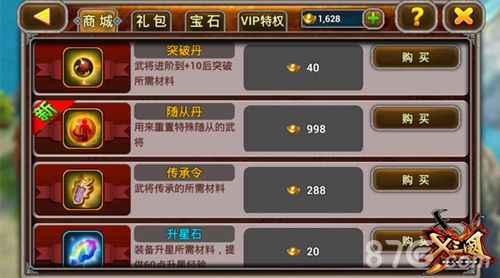 X三国宣传图二