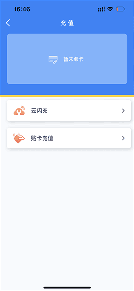 怎么贴卡充值配图2