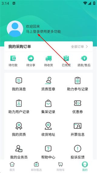 怎么登录账号配图3