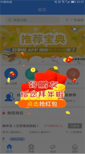好鹏友app官方版