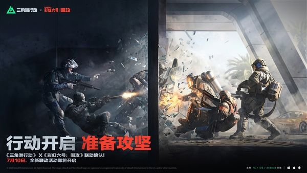 《三角洲行动》《彩虹六号围攻》联动1