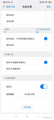 皇极天纪app3