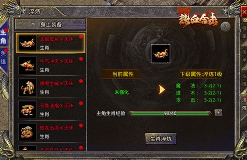 热血合击3