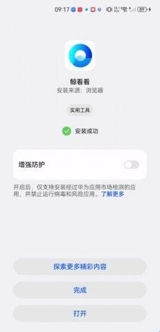 安装教程配图5