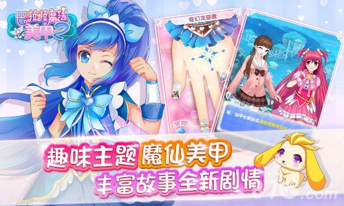 巴啦啦魔法美甲2宣传图2