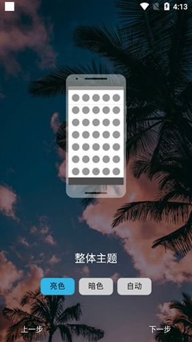 NovaLauncher破解版3
