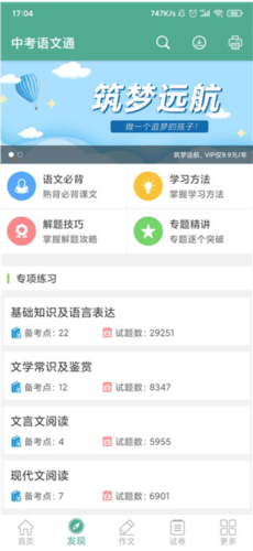 中考语文通3