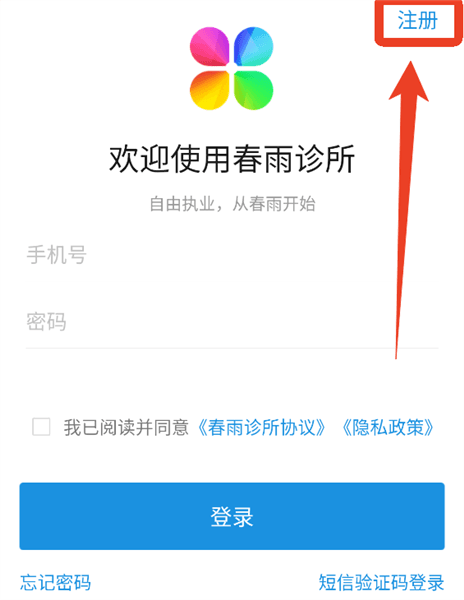 春雨医生医生版怎么注册成为医生配图1