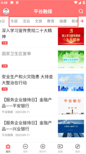 平谷融媒怎么使用1