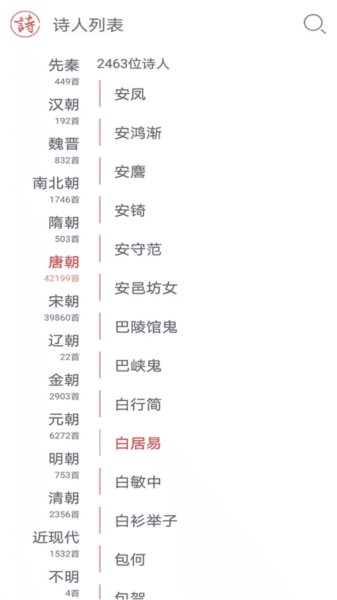 诗词大观软件截图2