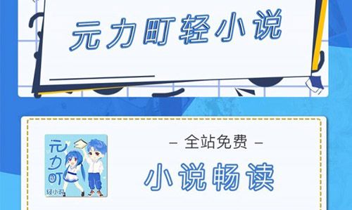 元力町轻小说软件下载