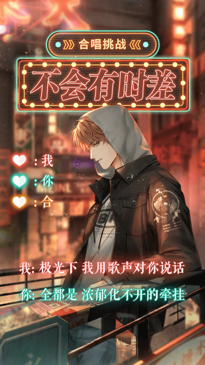 光与夜之恋3