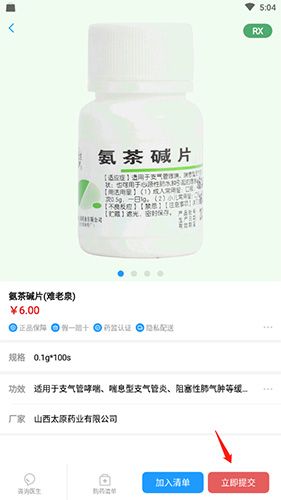 怎么买药配图3