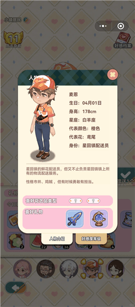 居民礼物偏好一览配图4