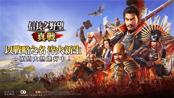 信长之野望真战港台服宣传图