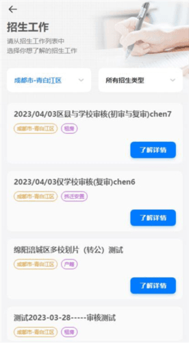 川教通app10