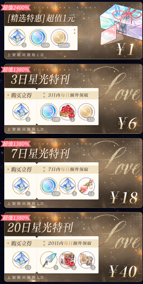 光与夜之恋6