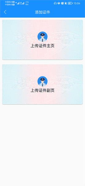 怎么添加行驶证配图3