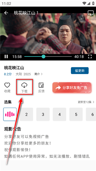 怎么下载电视剧配图2