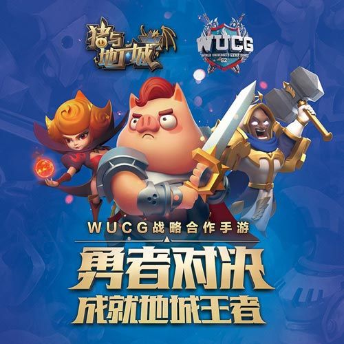 携手WUCG亮相石家庄