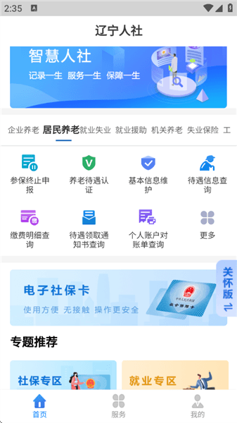 辽宁人社宣传图