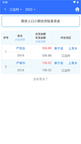福建乡村振兴app怎么查询项目及资金图片4