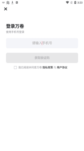 万卷官方版5