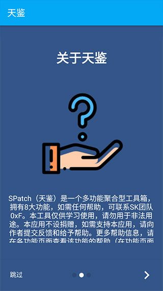 天鉴框架宣传图