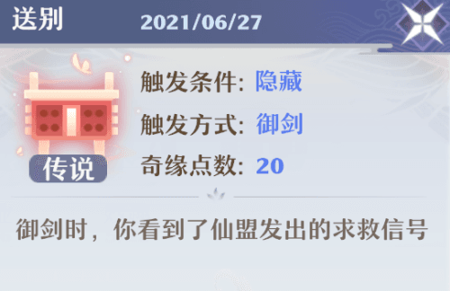 梦幻新诛仙奇遇送别怎么触发