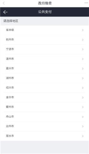 今日拱墅如何缴纳学费3