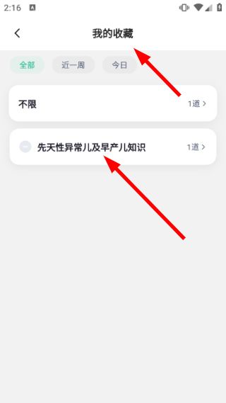 怎么收藏题目配图4