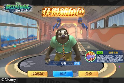 疯狂动物城:赛车嘉年华