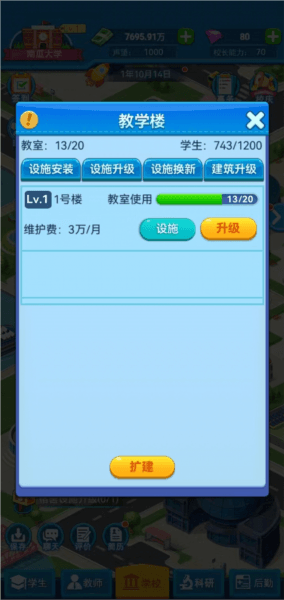 我的大学游戏截图12