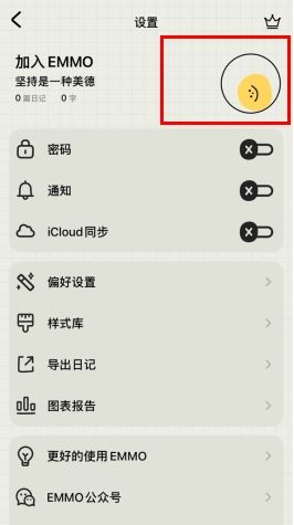 EMMO日记安卓版8