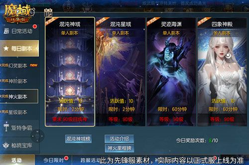魔域口袋版3