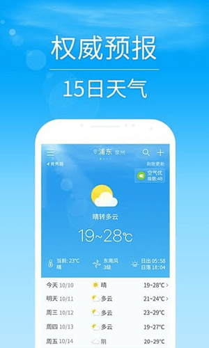 2345天气预报APP截图2