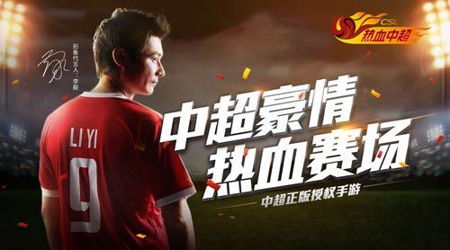 最佳代言人 大帝李毅无人可挡
