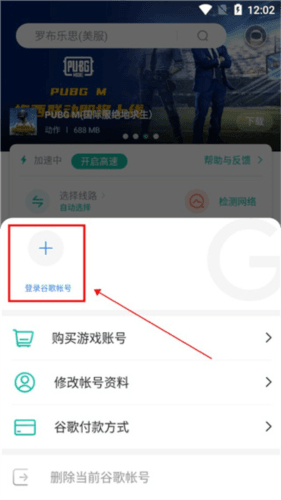 OurPlay原谷歌空间app怎么注册谷歌账号2