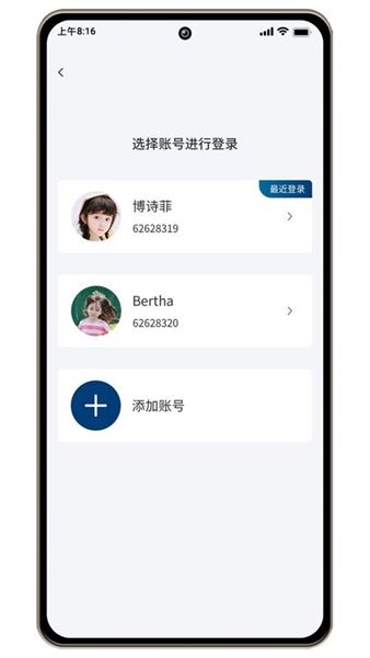 威雅家校安卓app宣传图