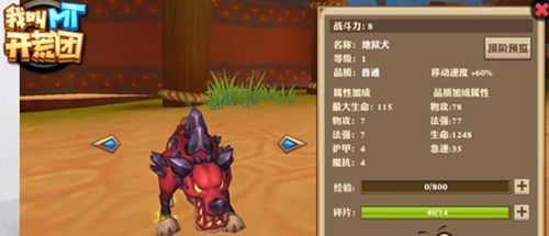 我叫MT开荒团地狱犬