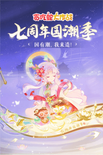贪吃蛇大作战vivo版本1
