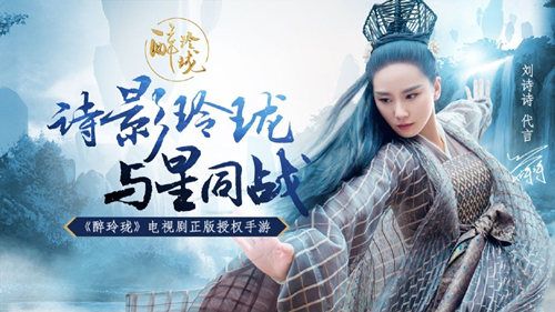 《醉玲珑》手游小规模测试今日10:00开启