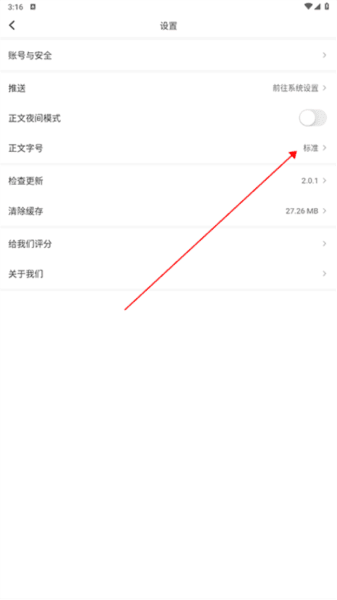怎么调字体大小配图3